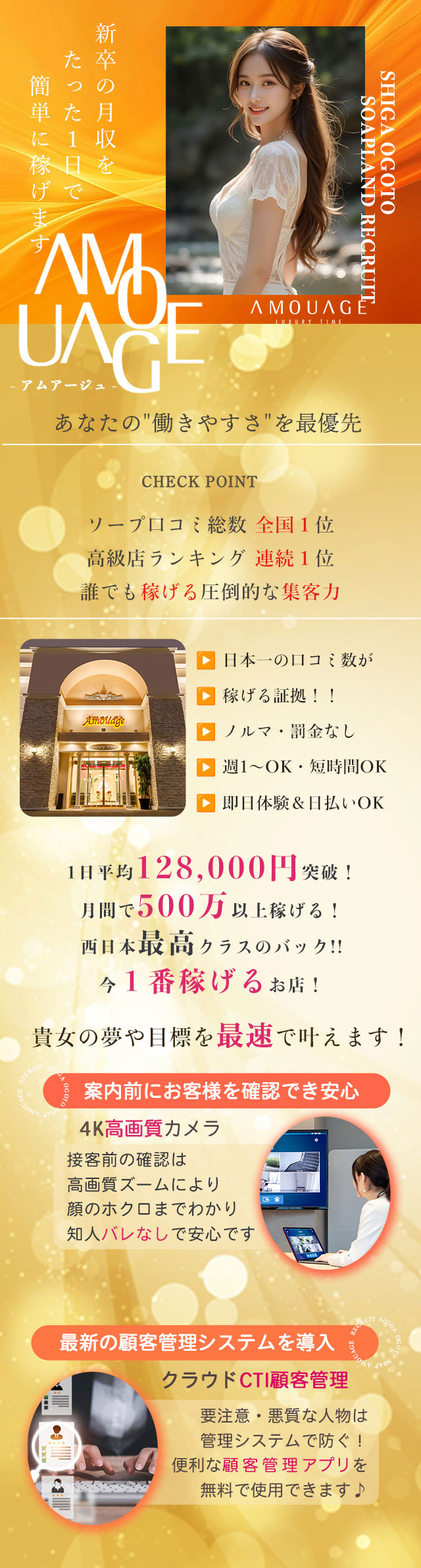 高収入 安心のシステム sp